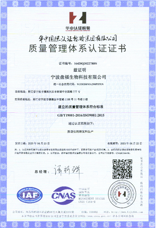 質(zhì)量管理體系認證證書