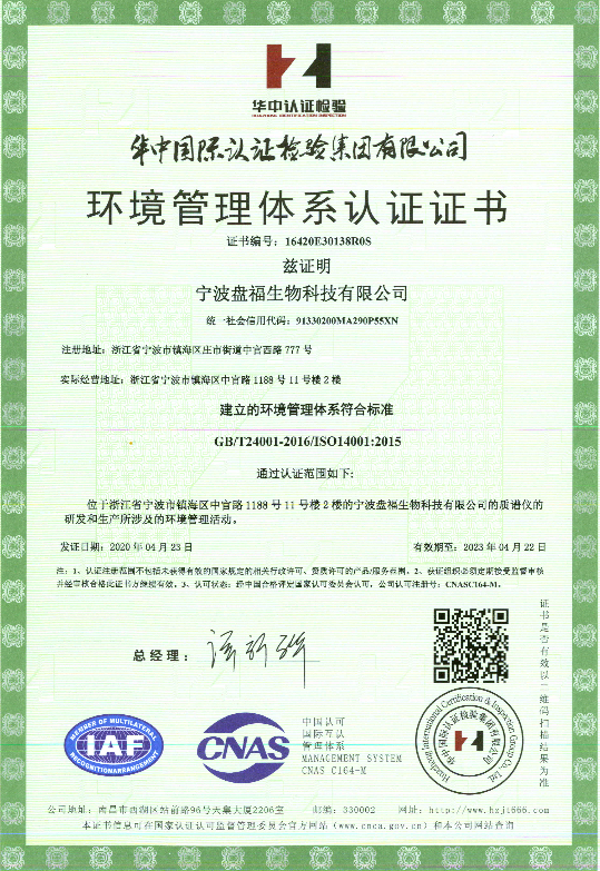環(huán)境管理體系認證證書